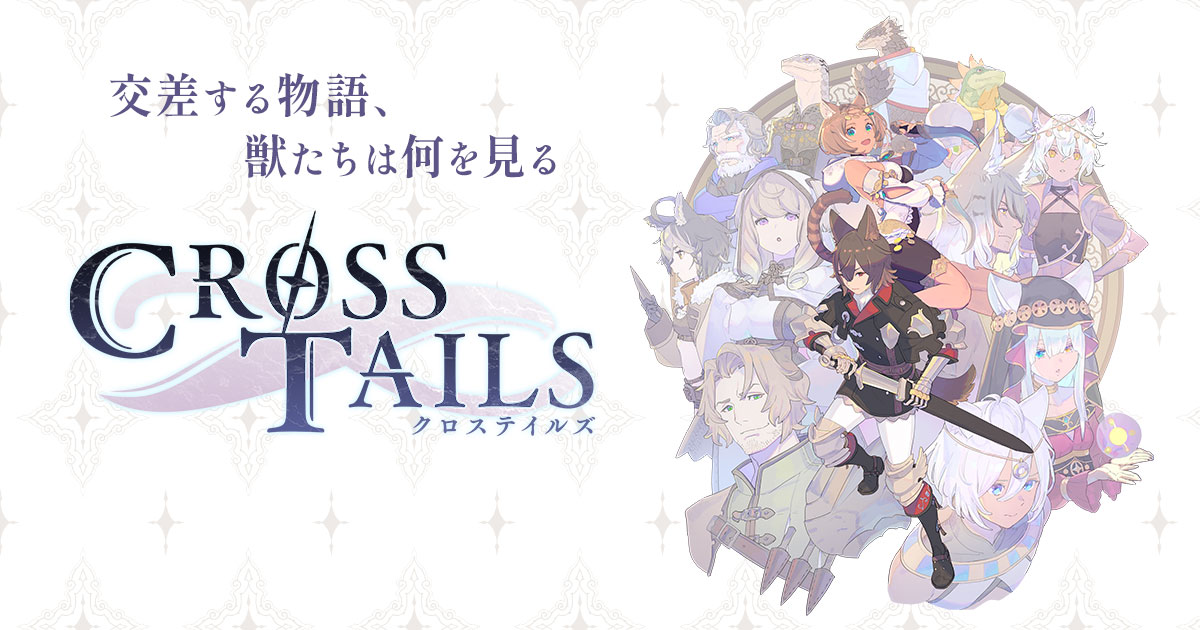 Cross Tails -クロステイルズ-