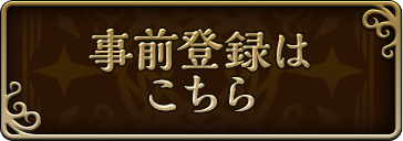 ダウンロードはこちらから！