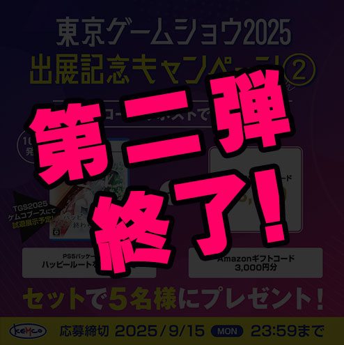 キャンペーン