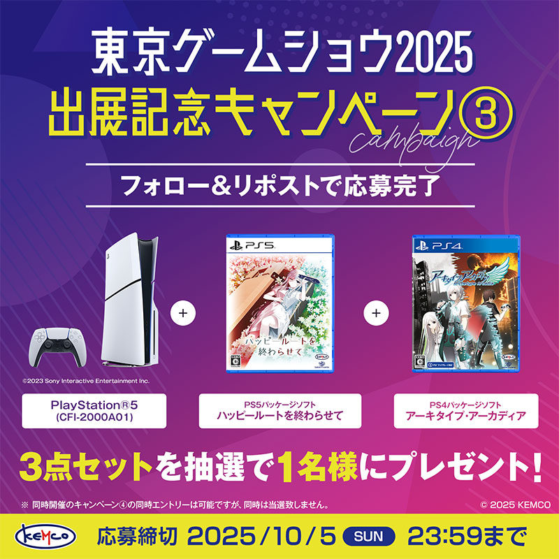 キャンペーン
