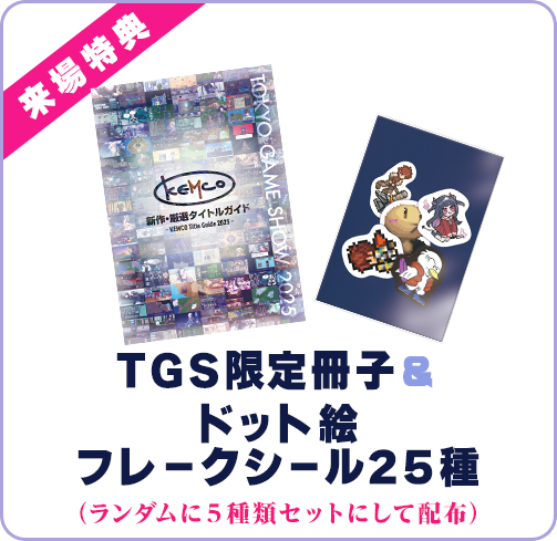 冊子＆フレークシール